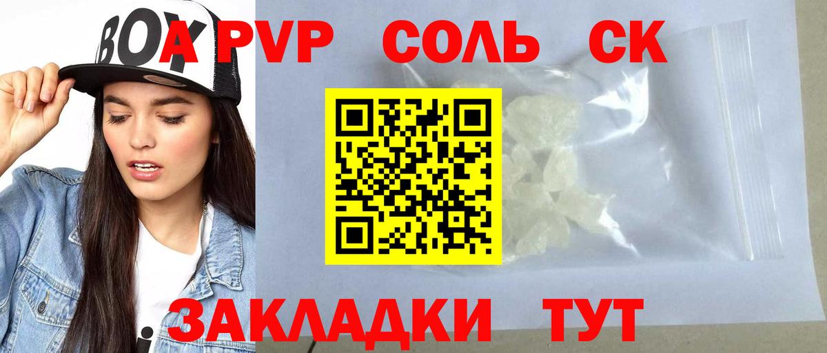 А ПВП СК КРИС  А ПВП СК  Alpha PVP  Пушкино  APVP СК  где купить наркоту  Вход с VPN 