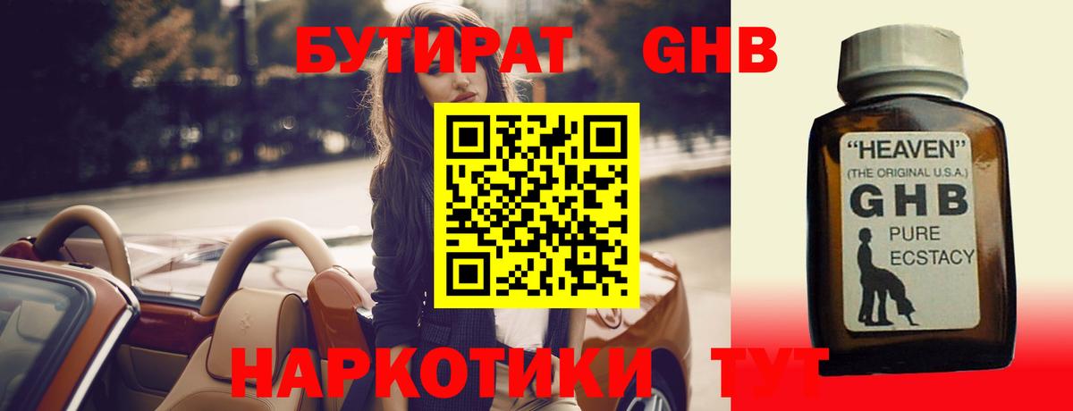 Бутират BDO 33%  Вход с VPN  Пушкино 