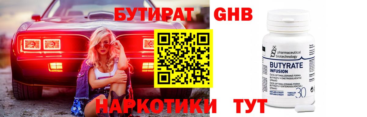 БУТИРАТ жидкий экстази Пушкино