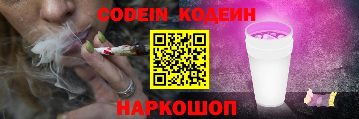 Пушкино  Кодеиновый сироп Lean напиток Lean (лин)  Вход с VPN 