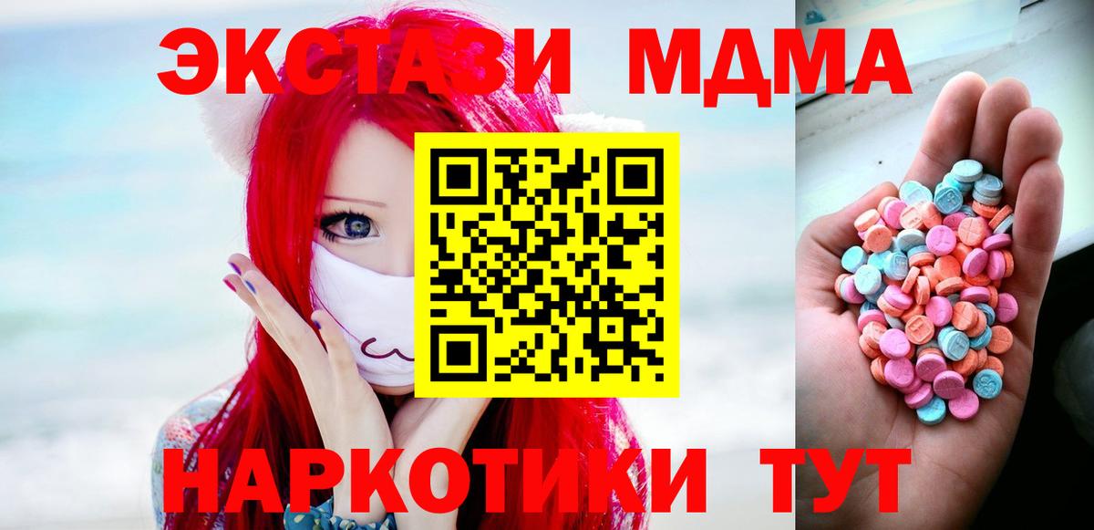 Экстази 280 MDMA  ЭКСТАЗИ XTC  Вход с VPN  hydra рабочий сайт  купить наркотики сайты  Пушкино  Ecstasy 