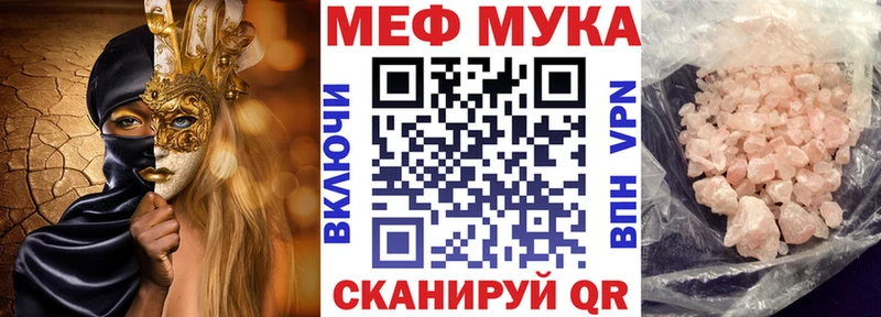 Меф мука  Пушкино 