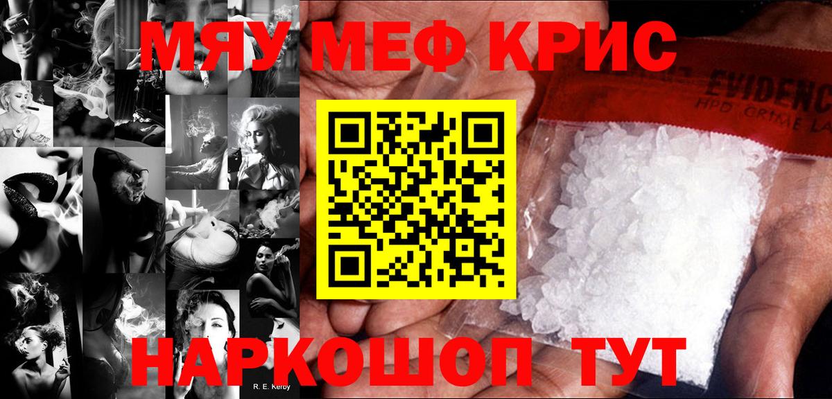 Меф мяу мяу мука Пушкино