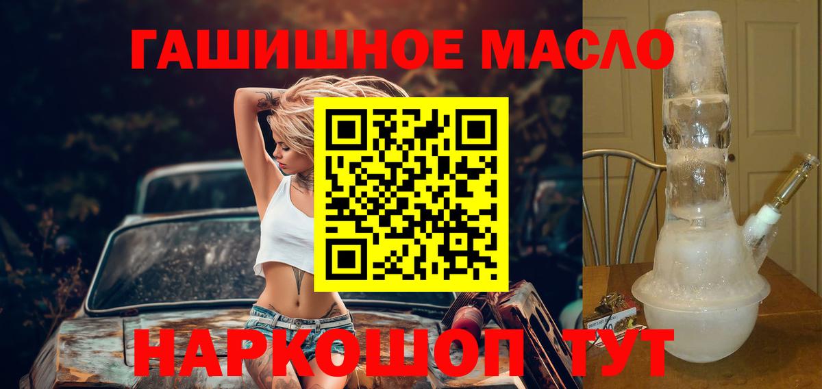 ТГК гашишное масло Пушкино